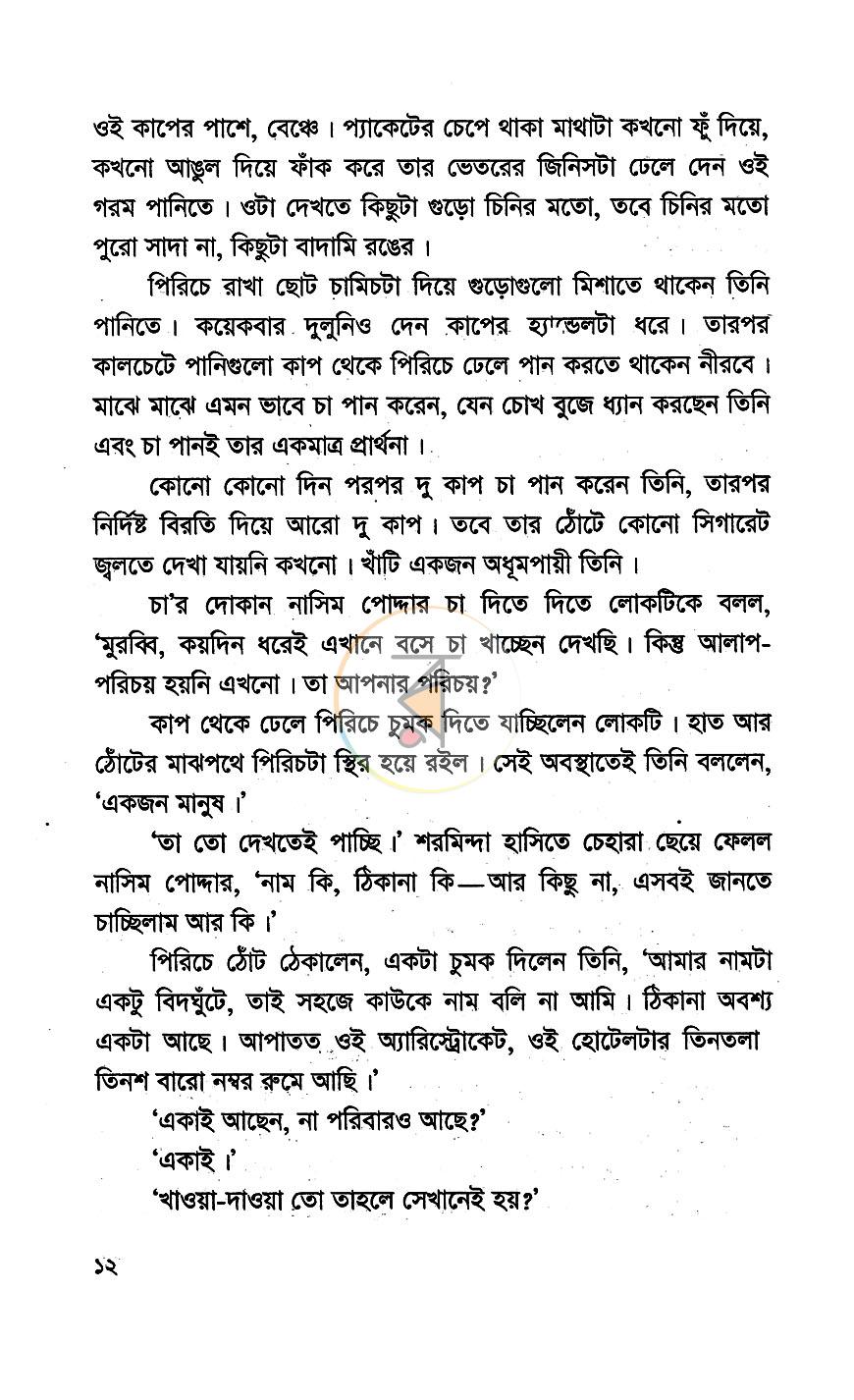 পাতা 6