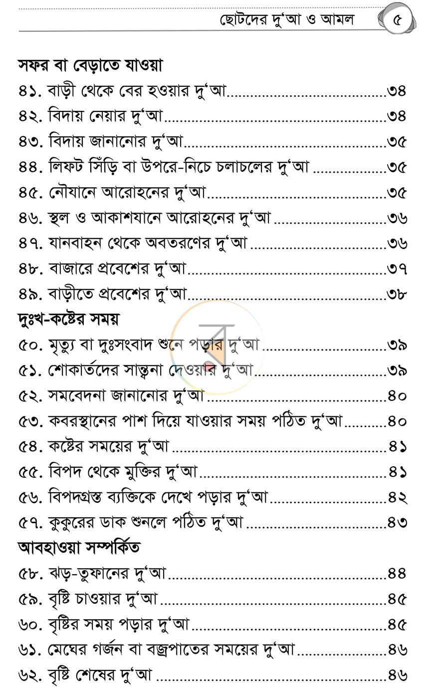 পাতা 4