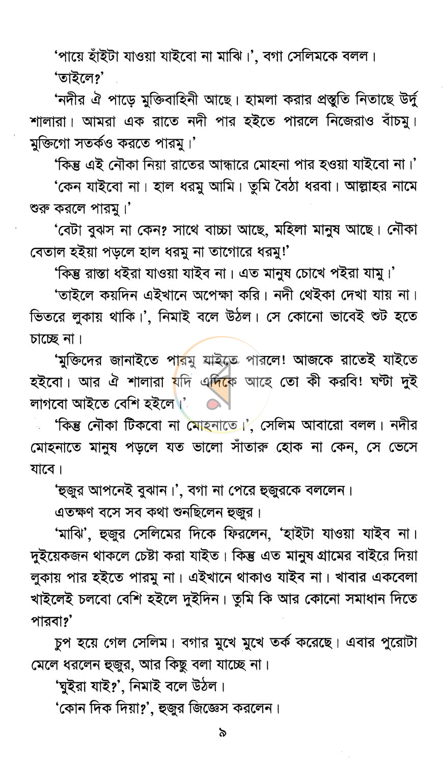 পাতা 5