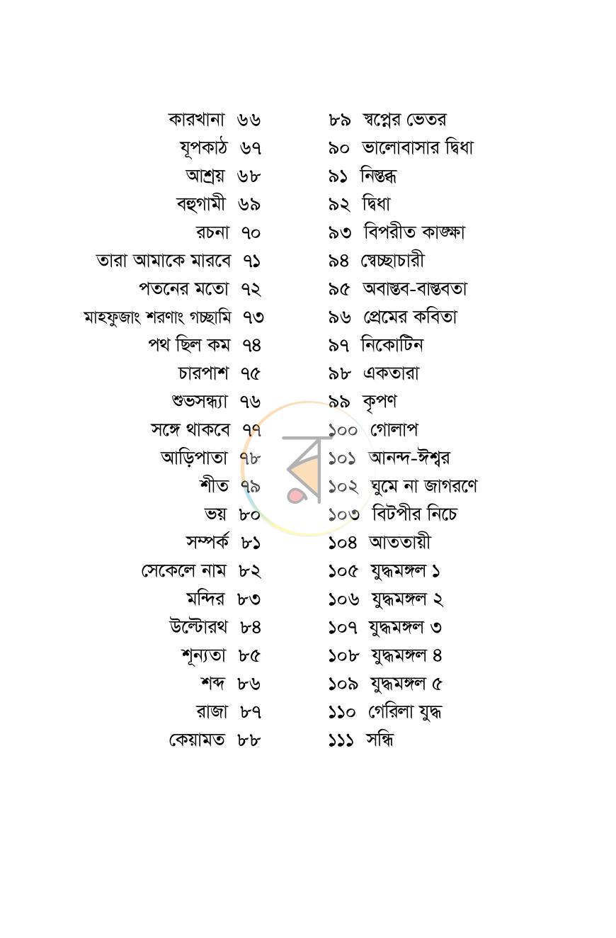 পাতা 4