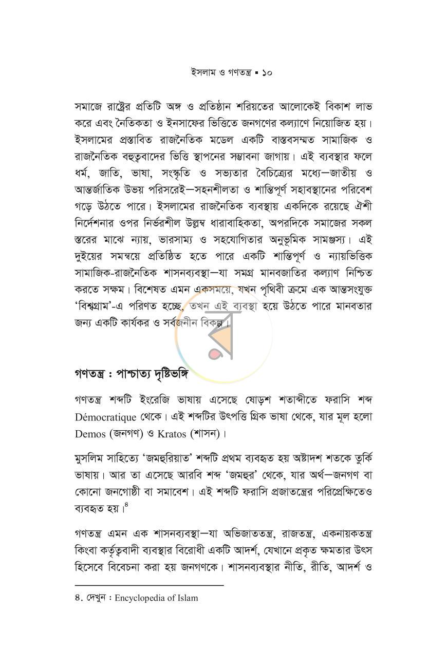 পাতা 8