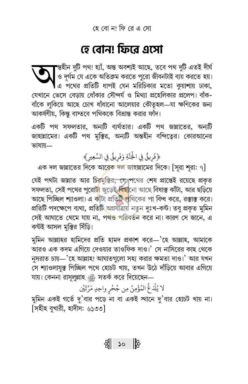 পাতা 9