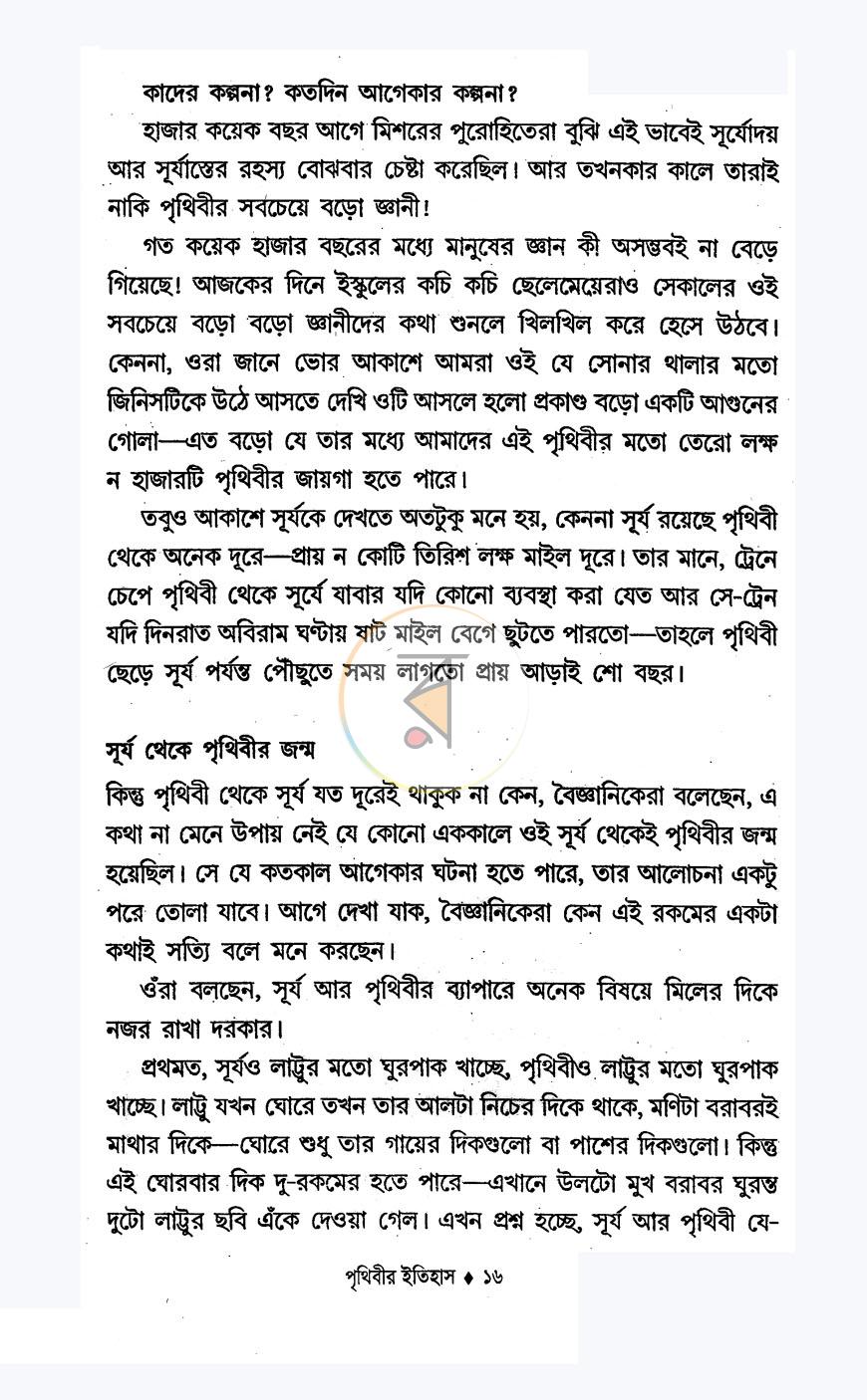পাতা 7