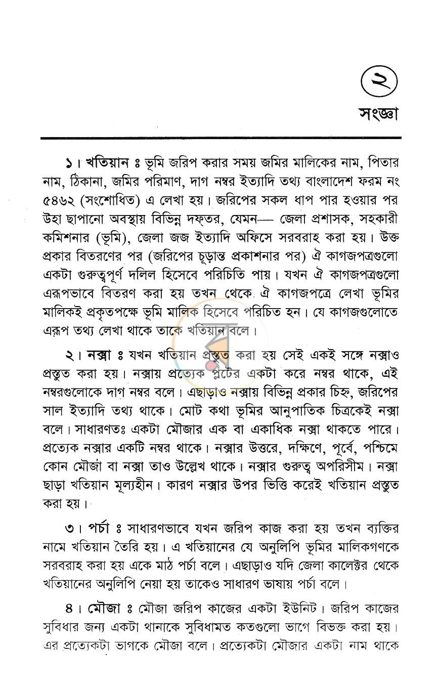 পাতা 9