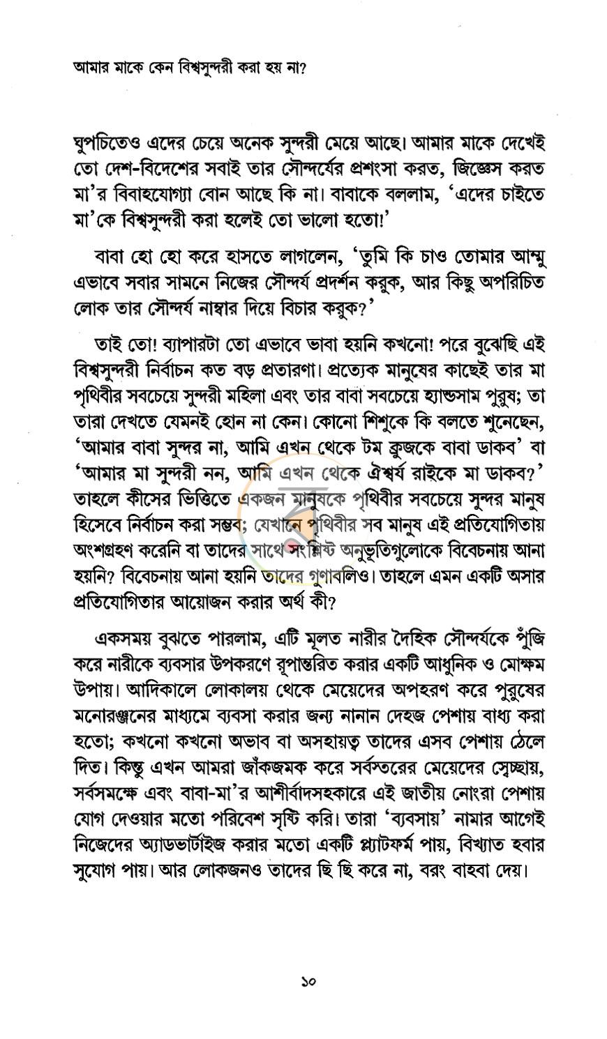 পাতা 7