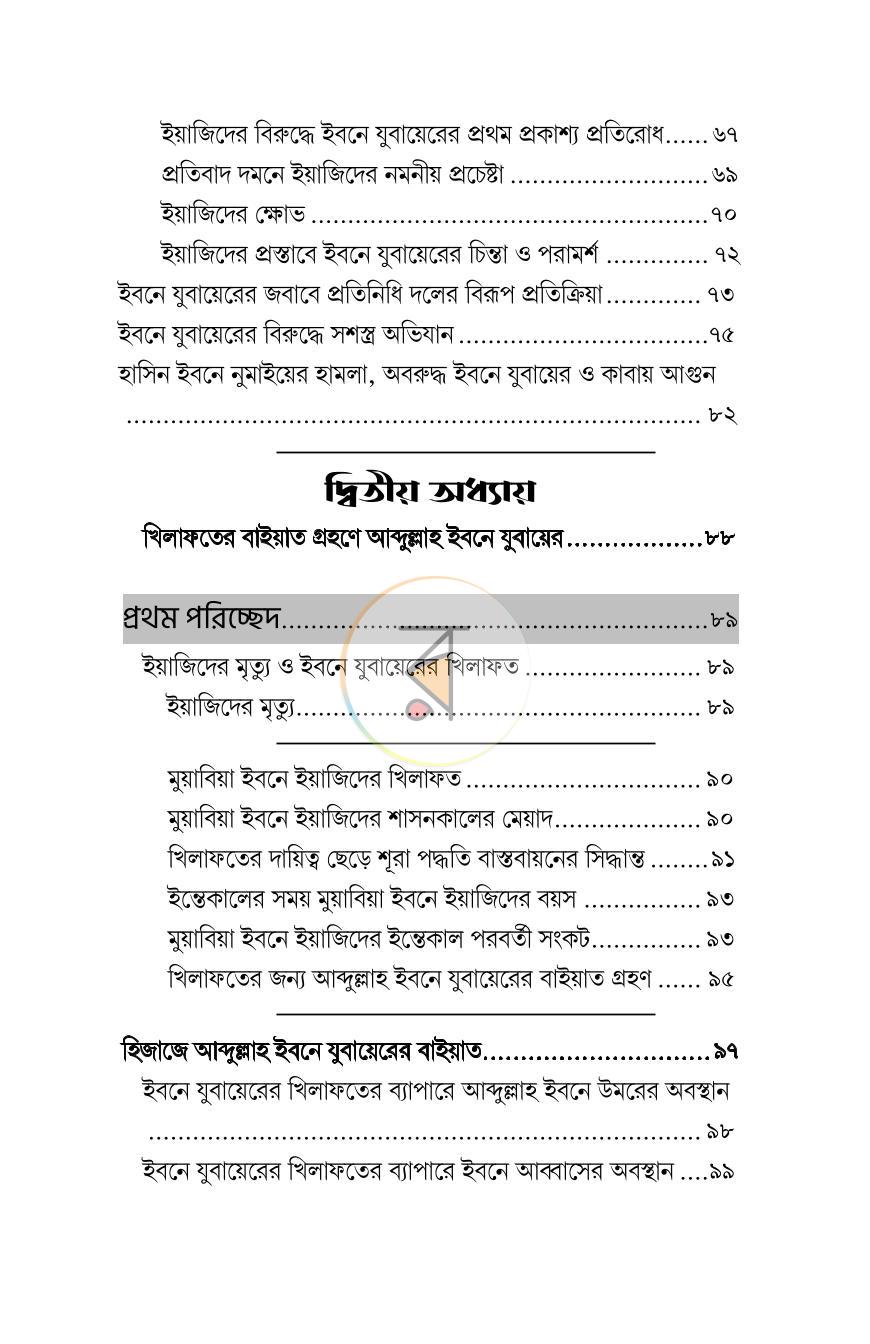 পাতা 5
