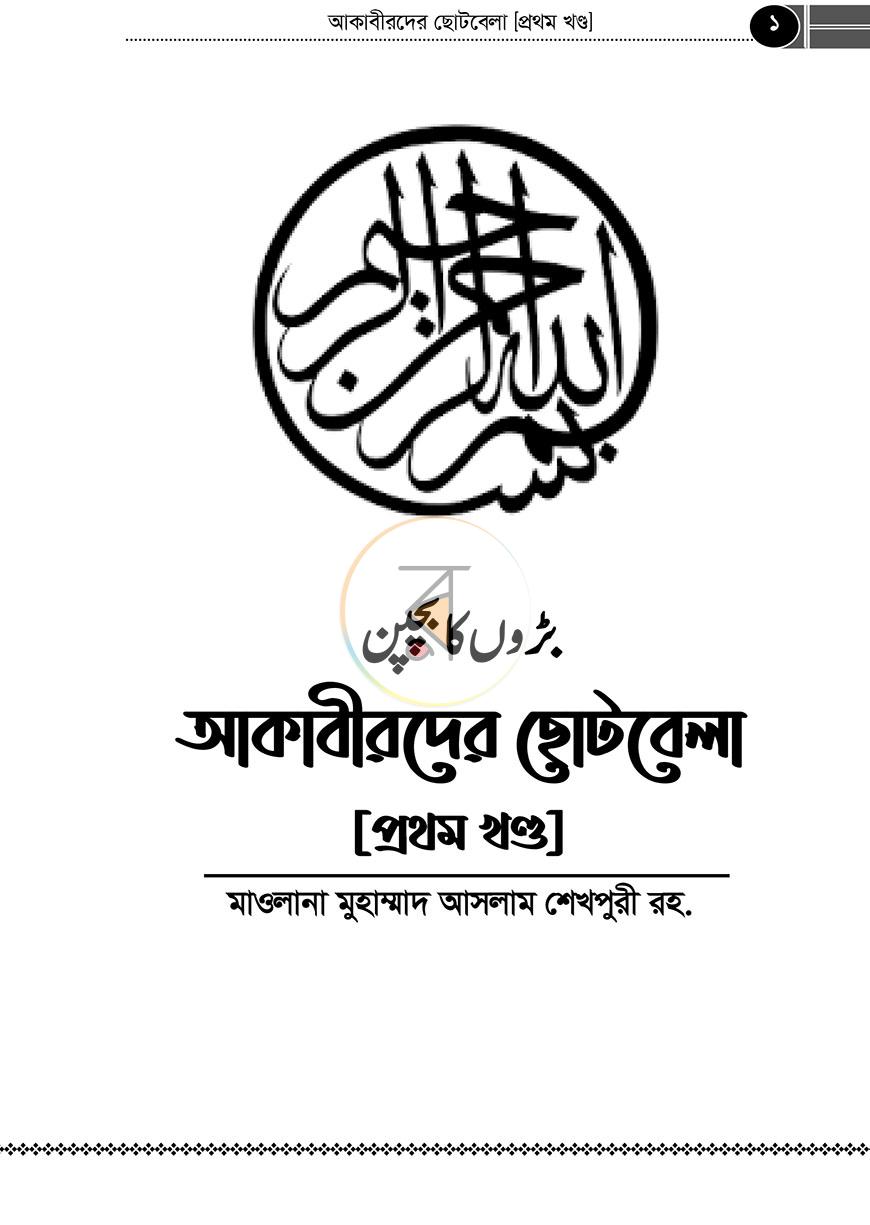 পাতা 1