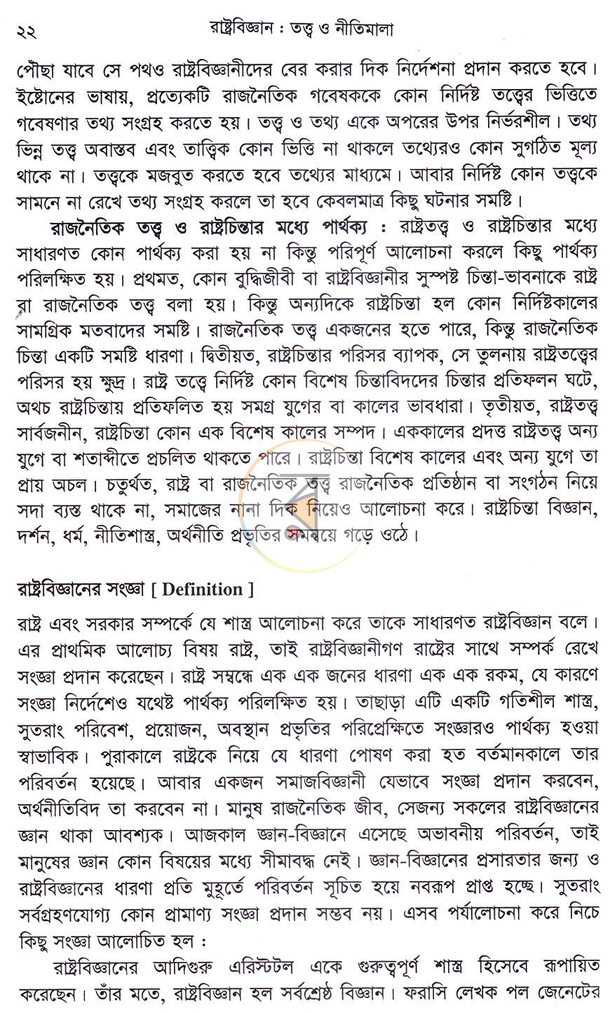পাতা 8