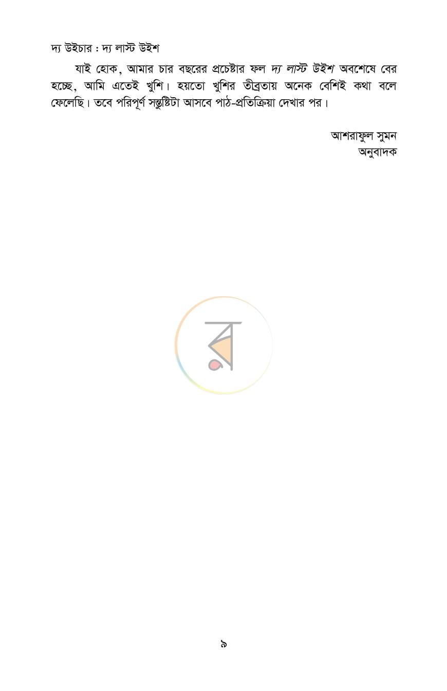 পাতা 7