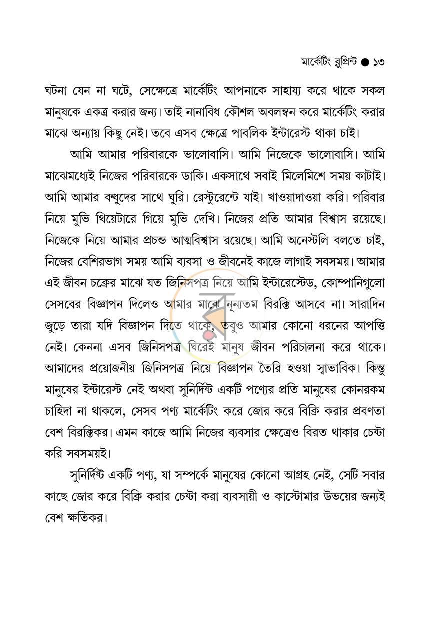 পাতা 12