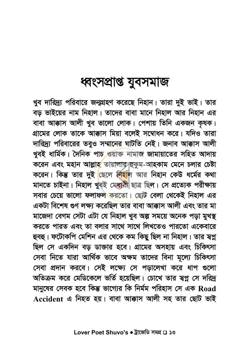 পাতা 10