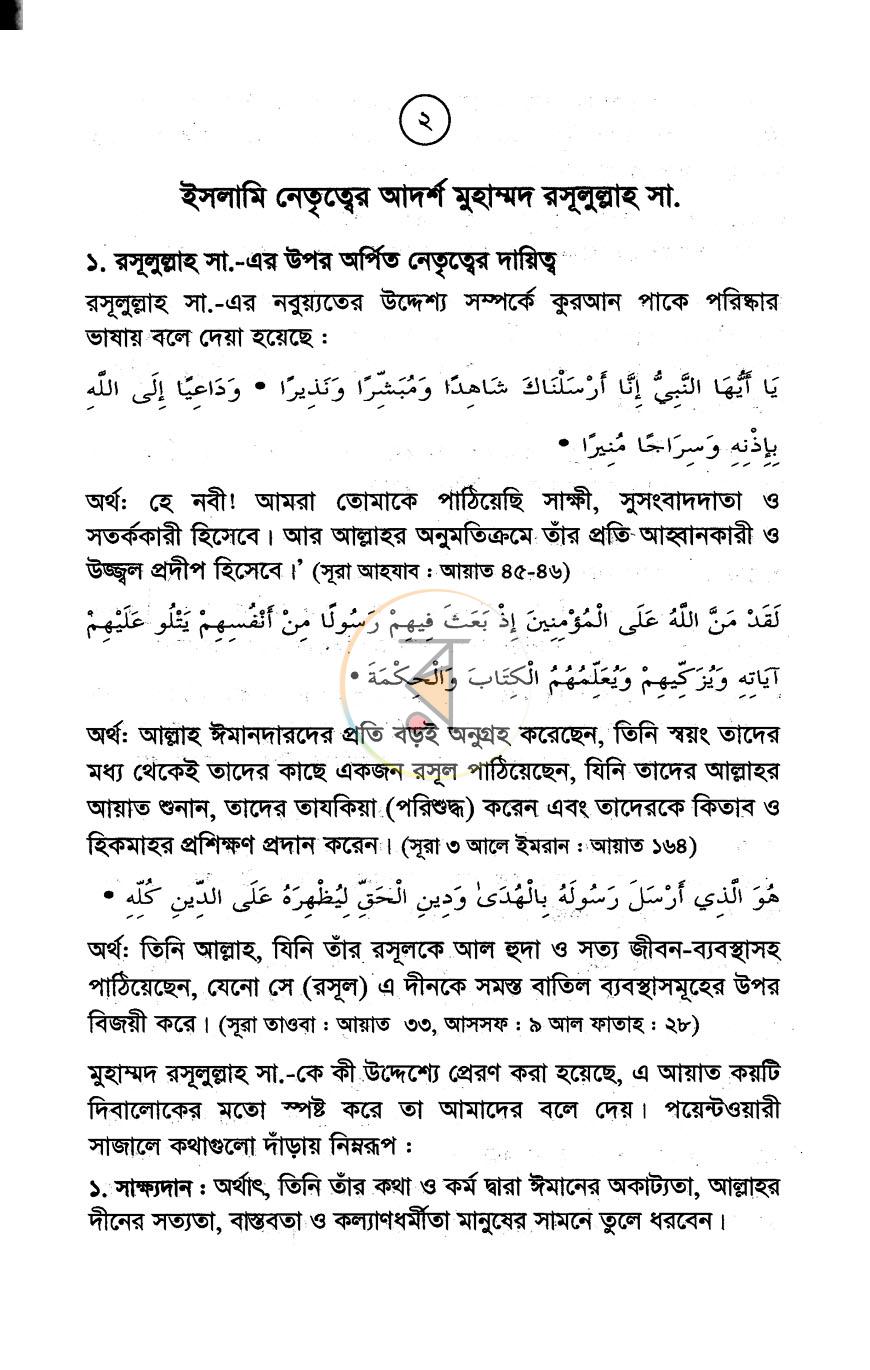 পাতা 8