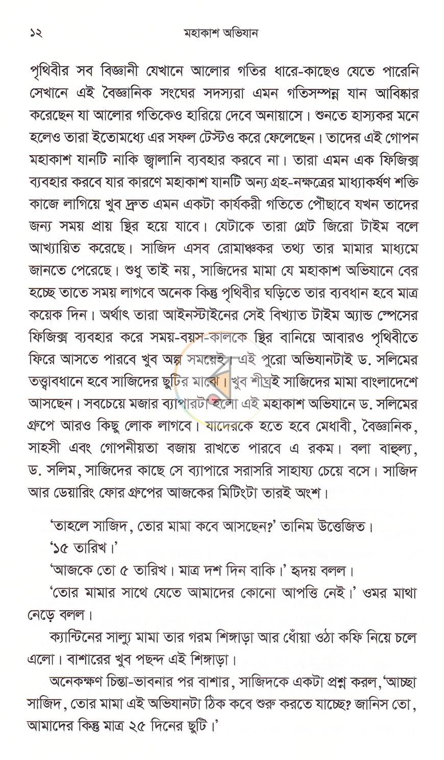 পাতা 8