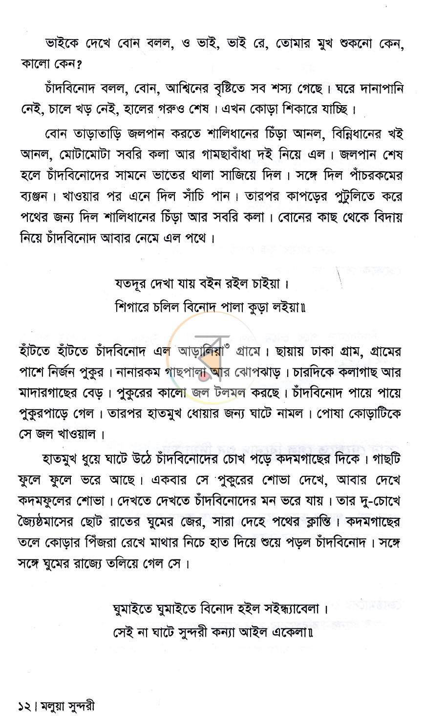 পাতা 7