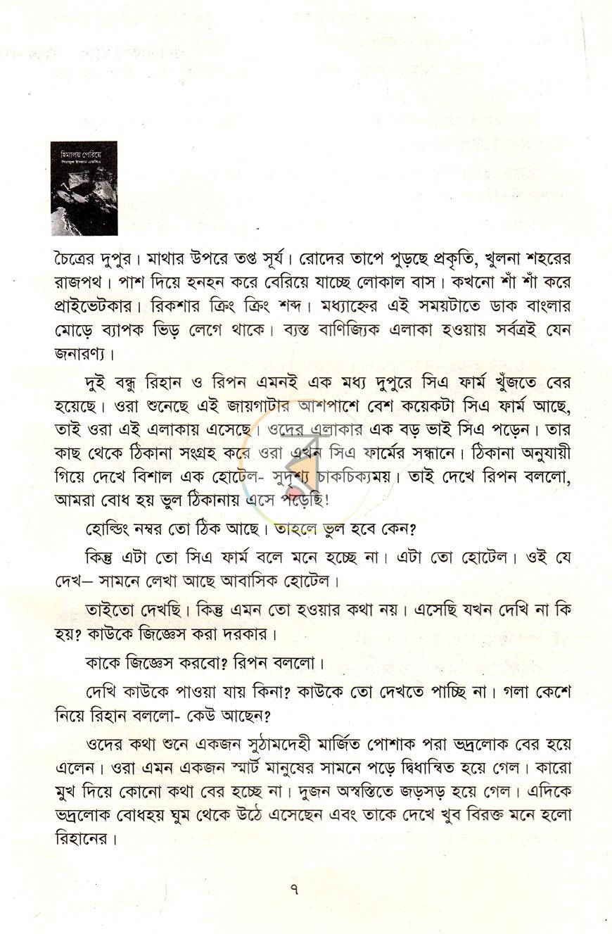 পাতা 3