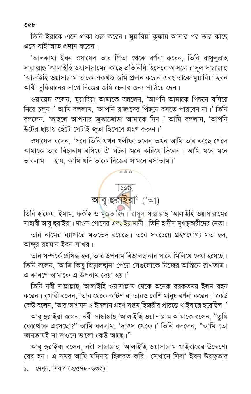 পাতা 23