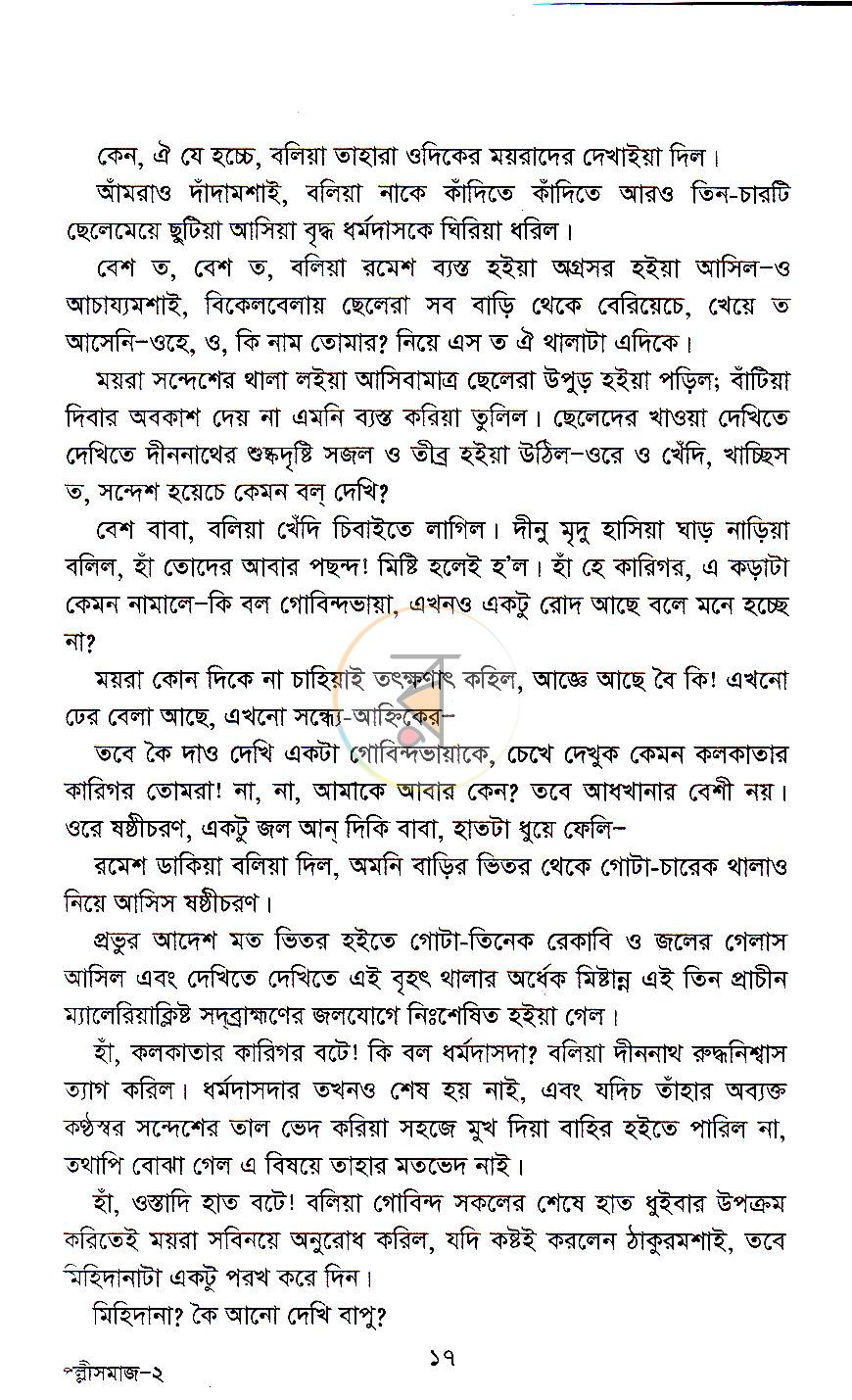 পাতা 8