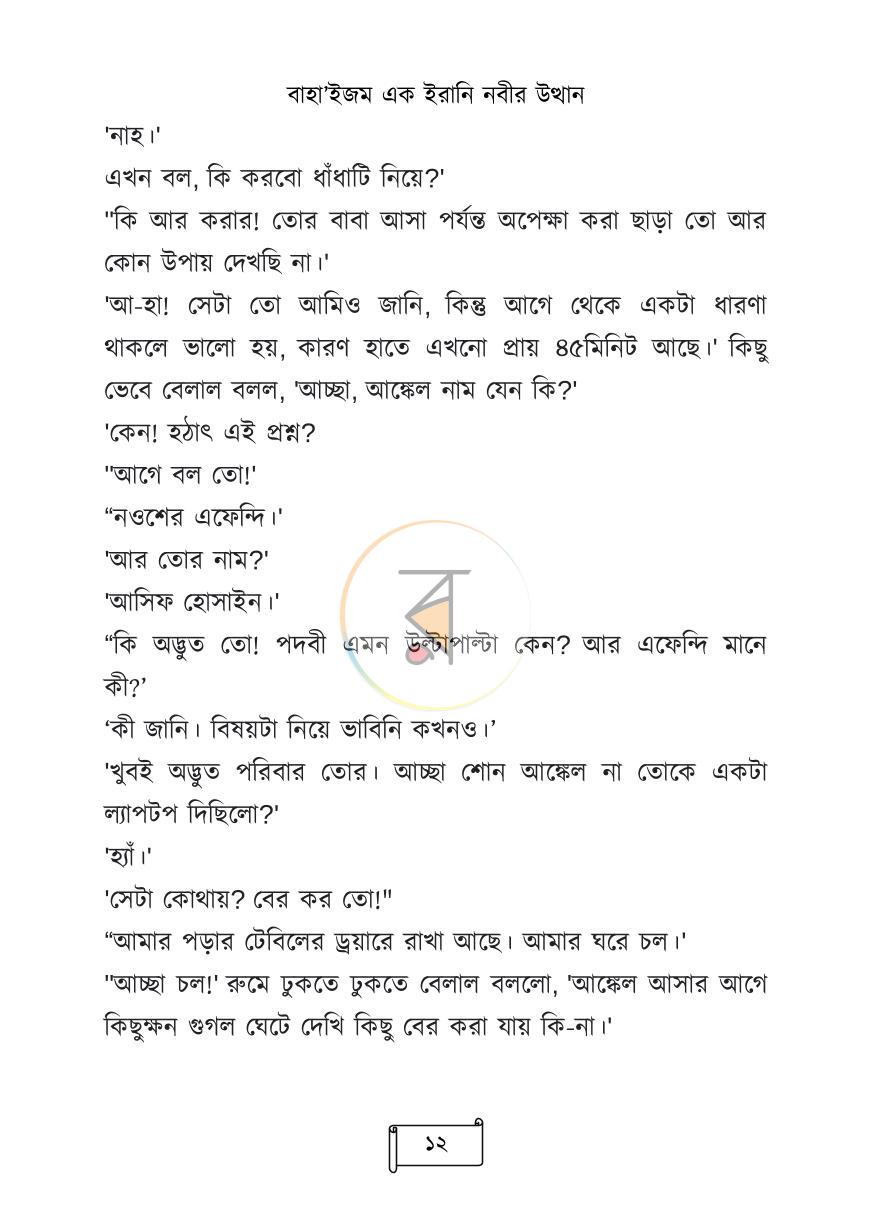 পাতা 9