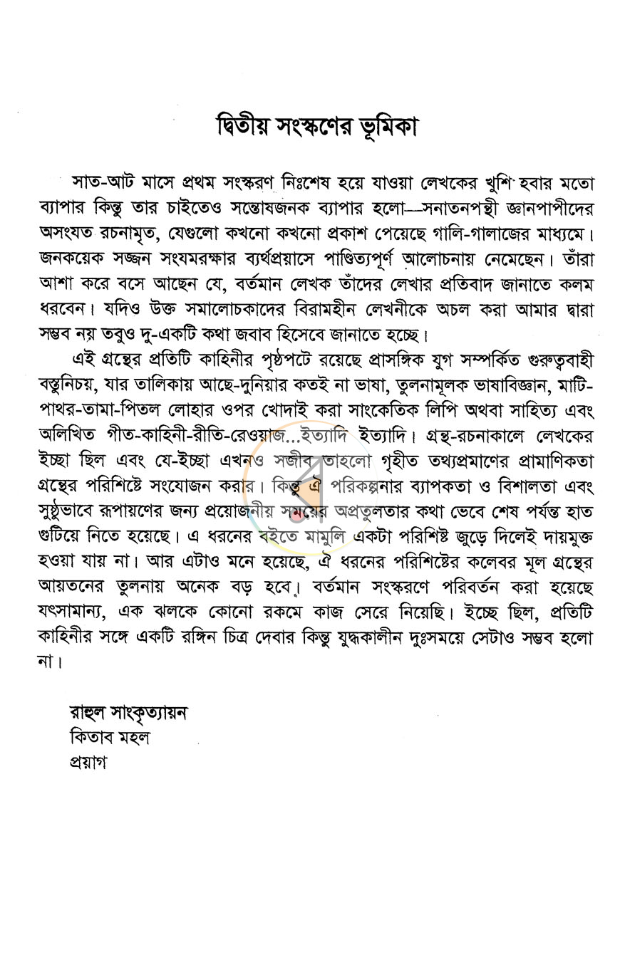 পাতা 3