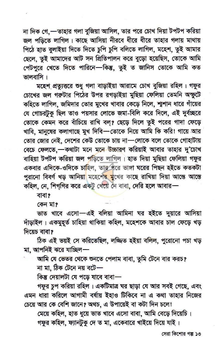 পাতা 8
