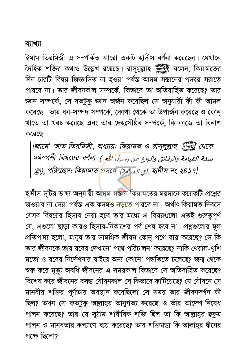 পাতা 8
