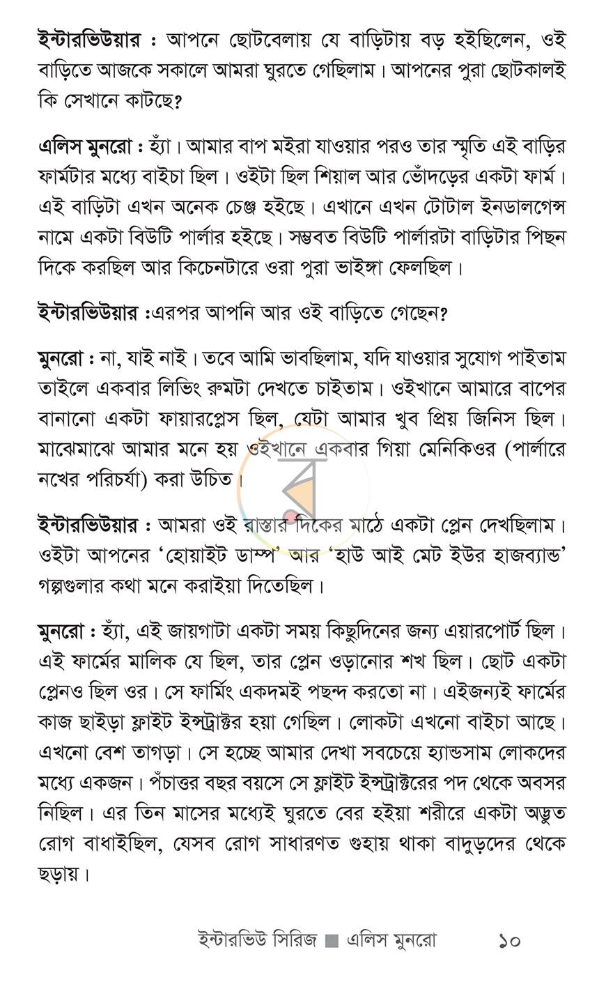 পাতা 7