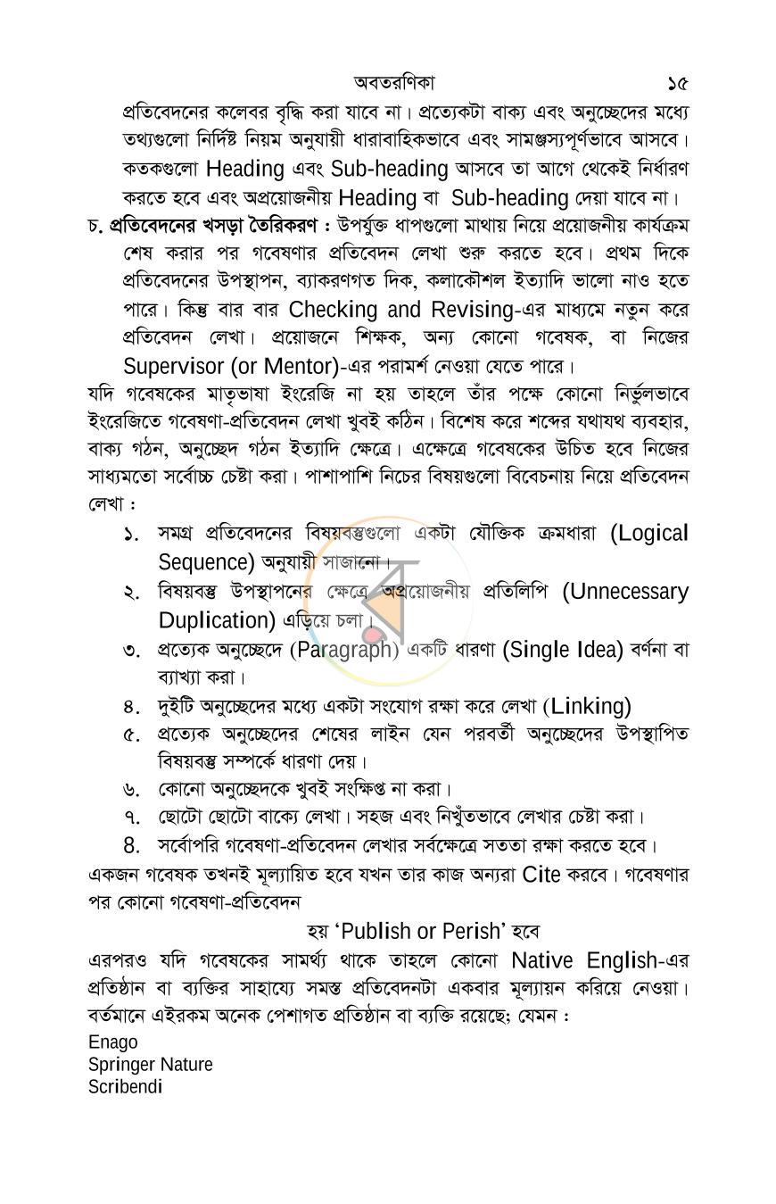 পাতা 14
