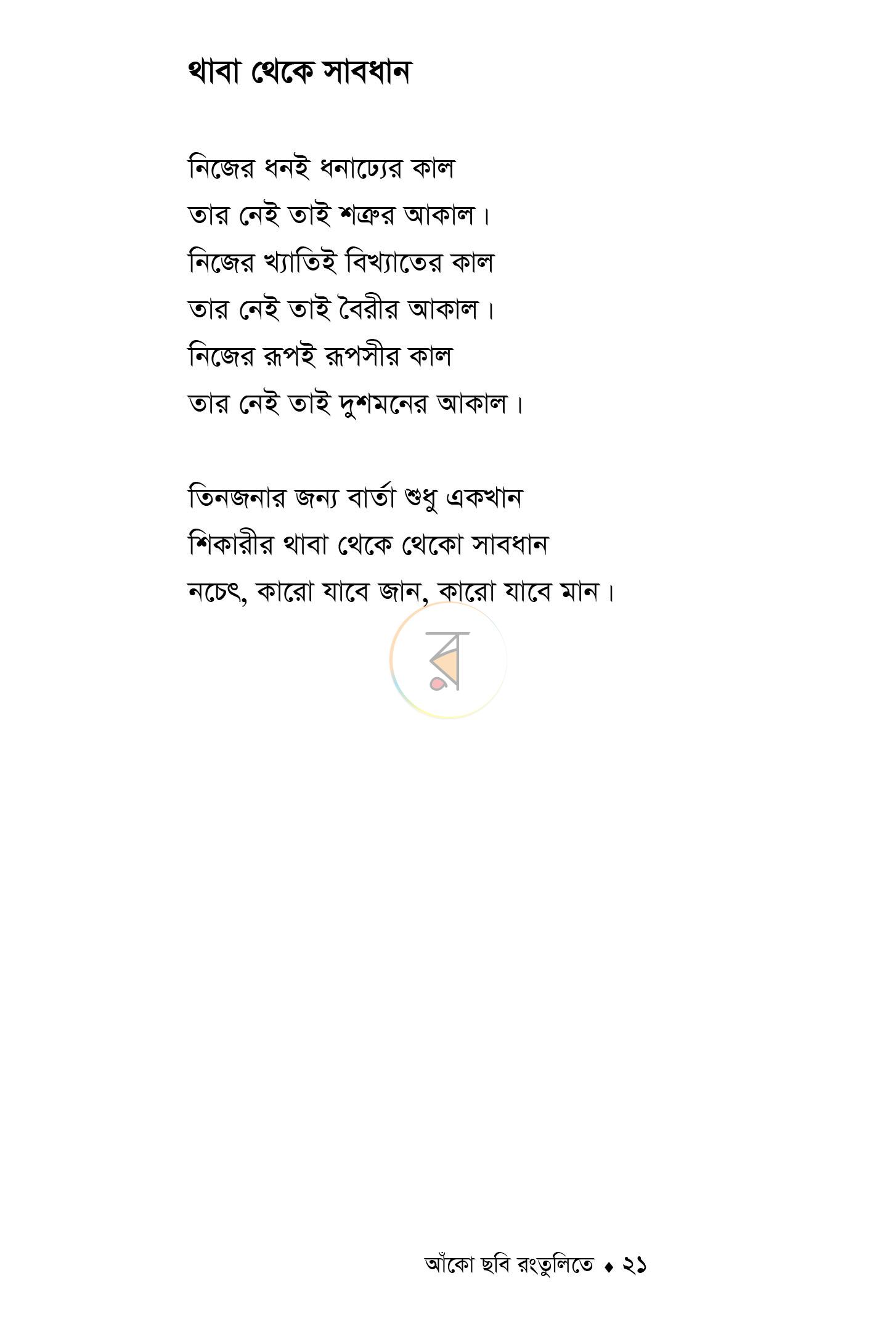 পাতা 18
