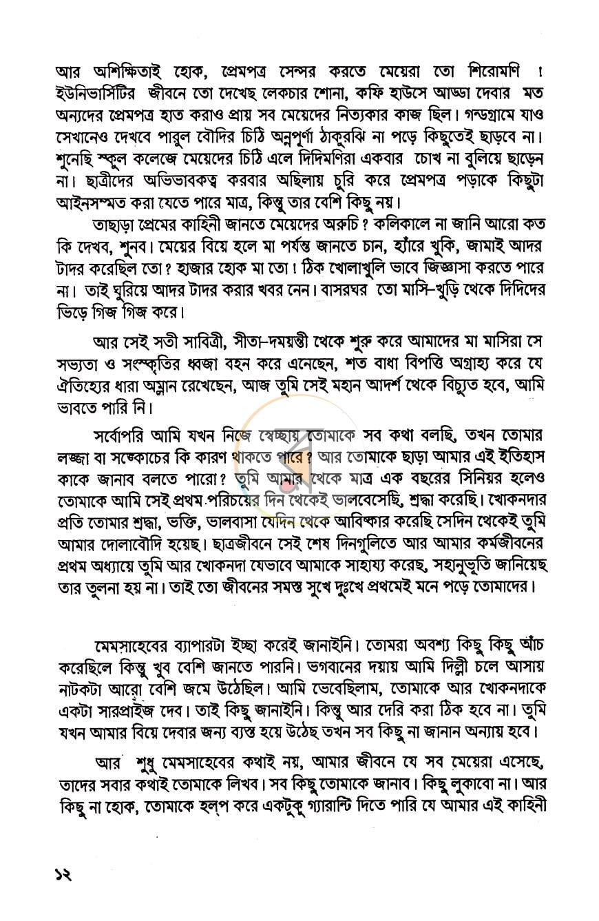 পাতা 6