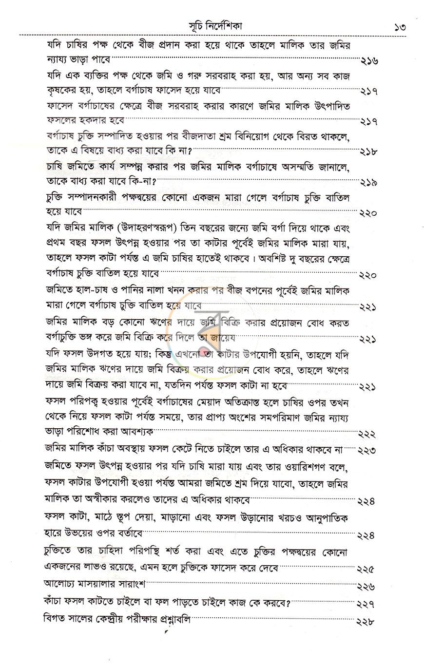 পাতা 10