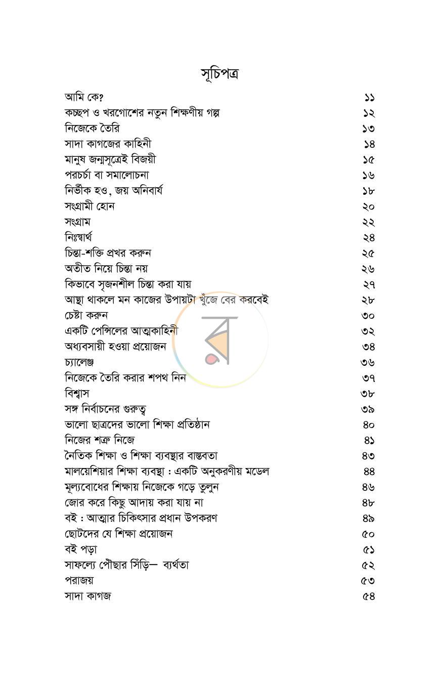 পাতা 6