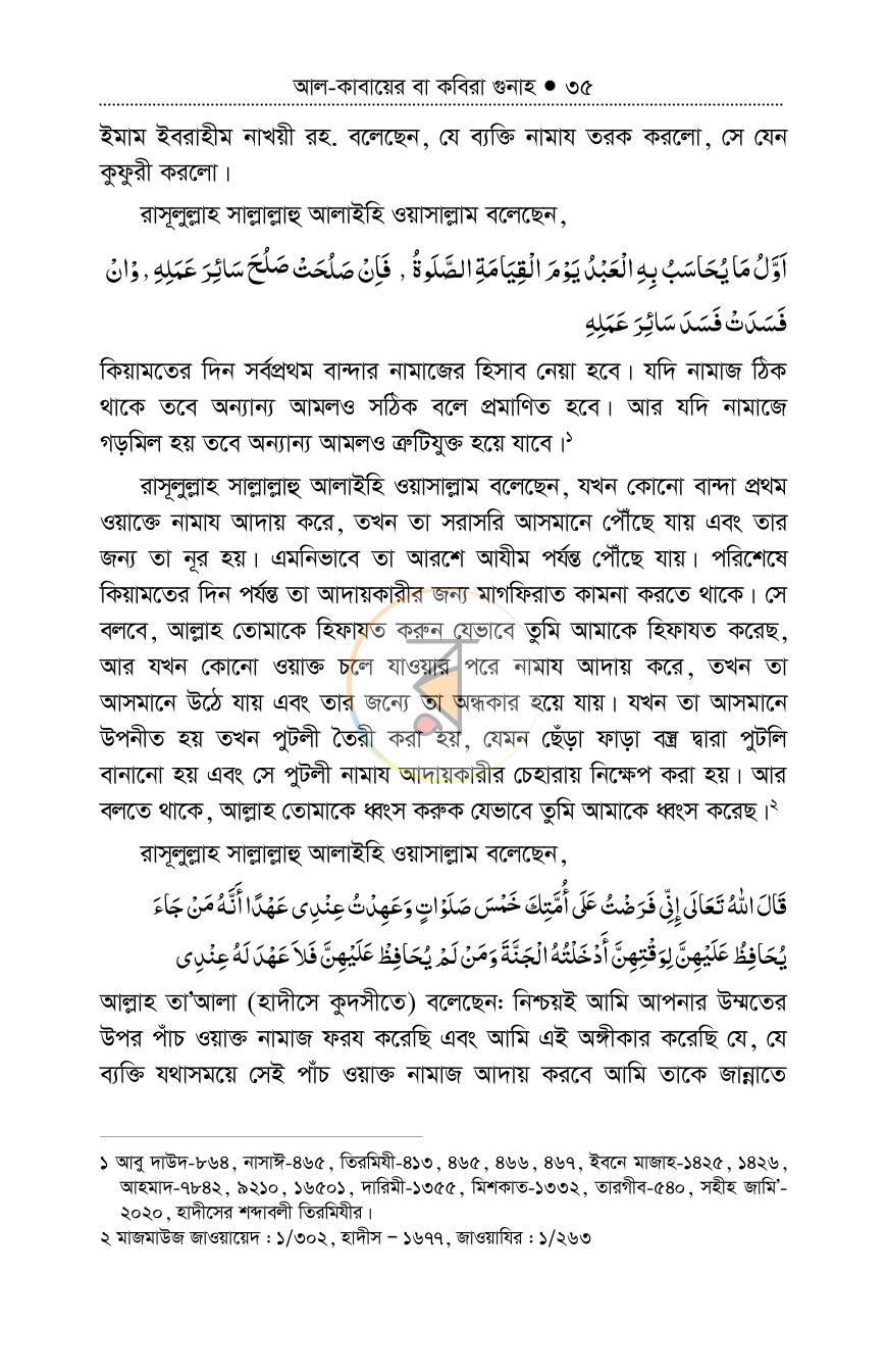 পাতা 34