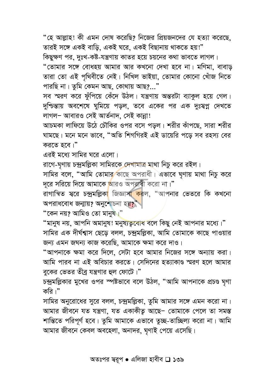 পাতা 139