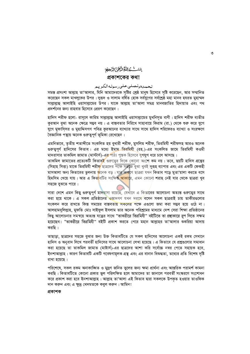 পাতা 3