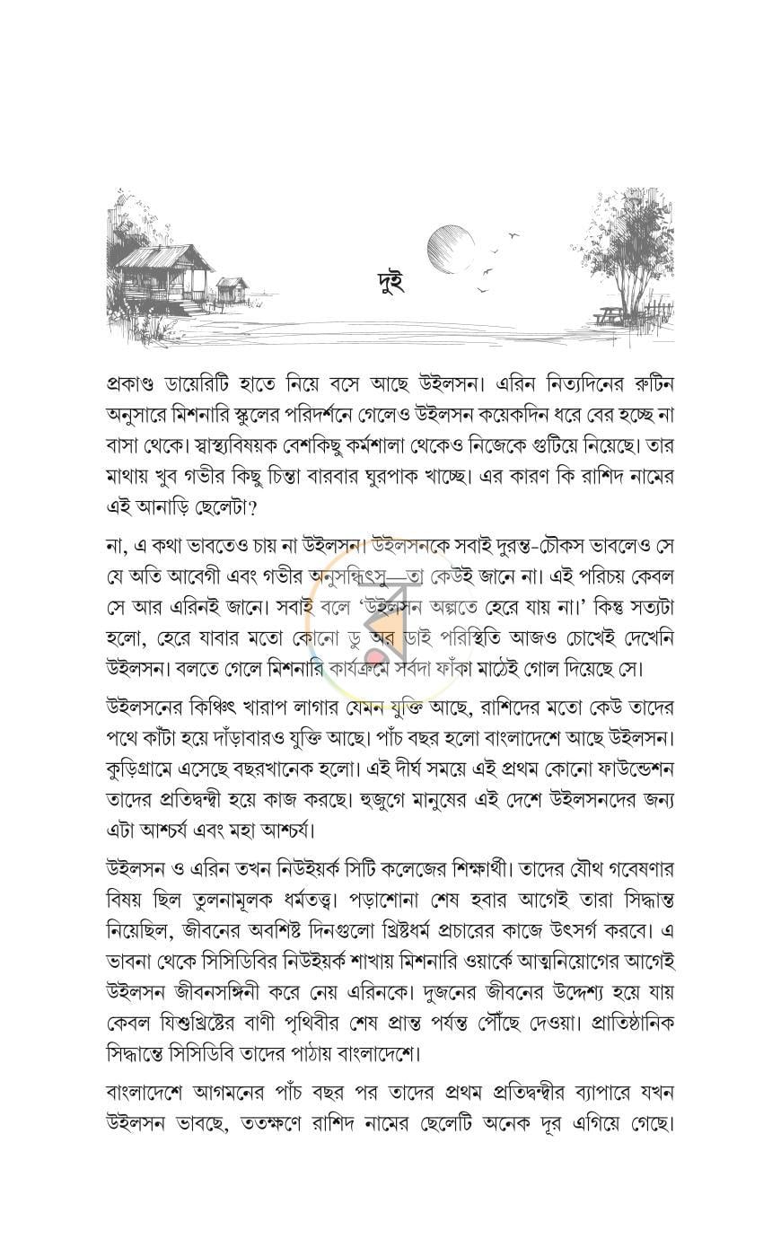 পাতা 7