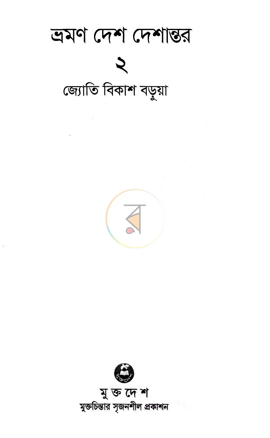 পাতা 2