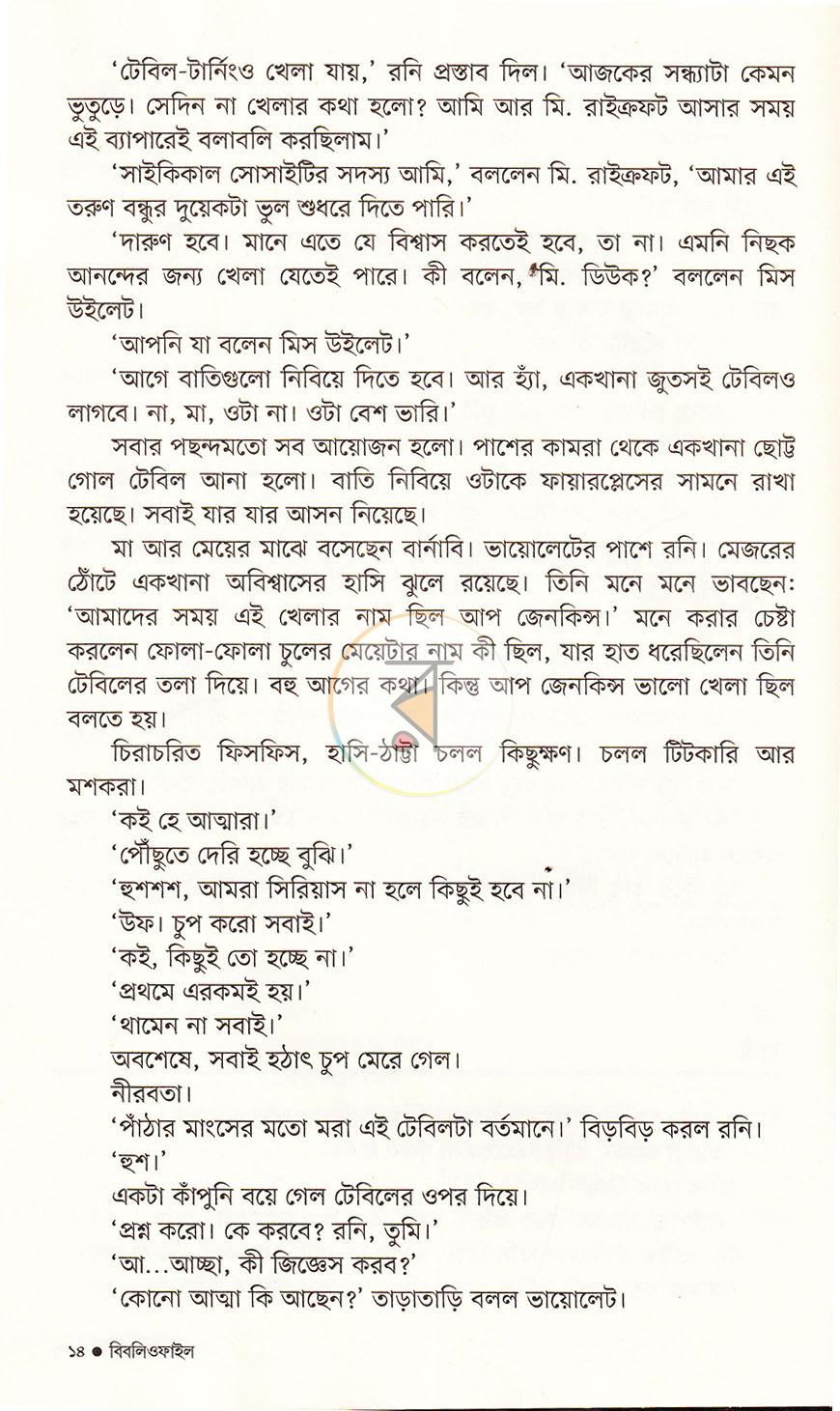 পাতা 8