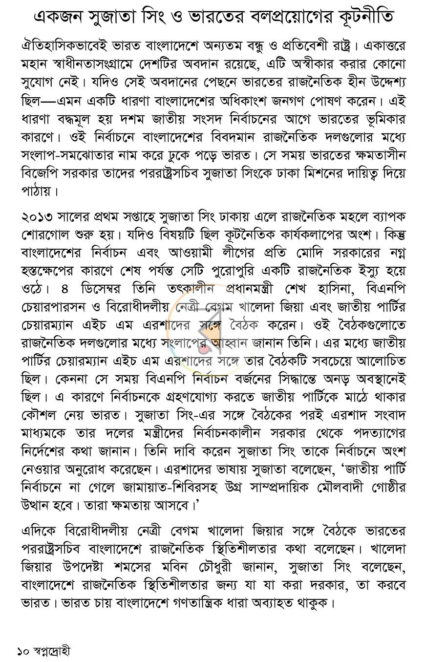 পাতা 8
