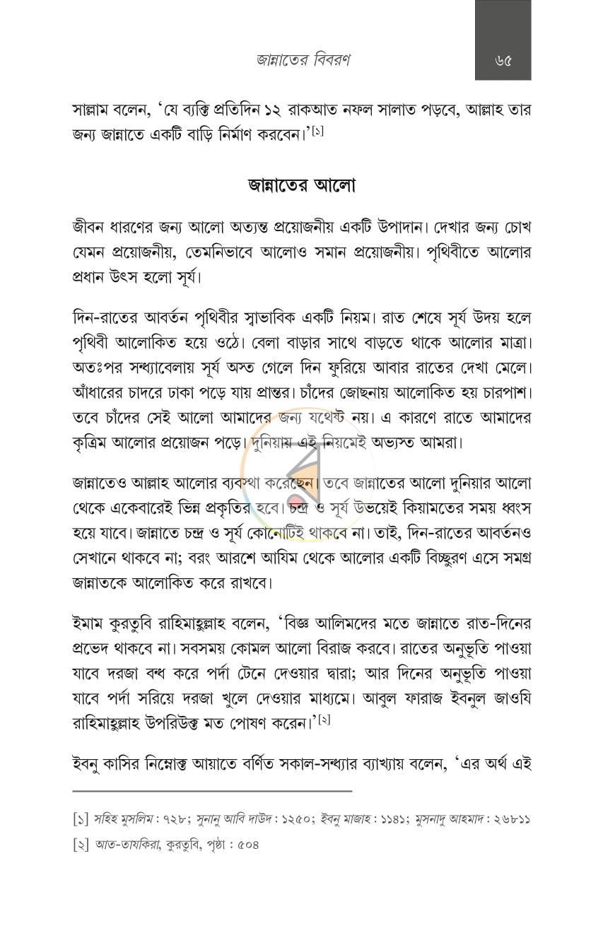 পাতা 9