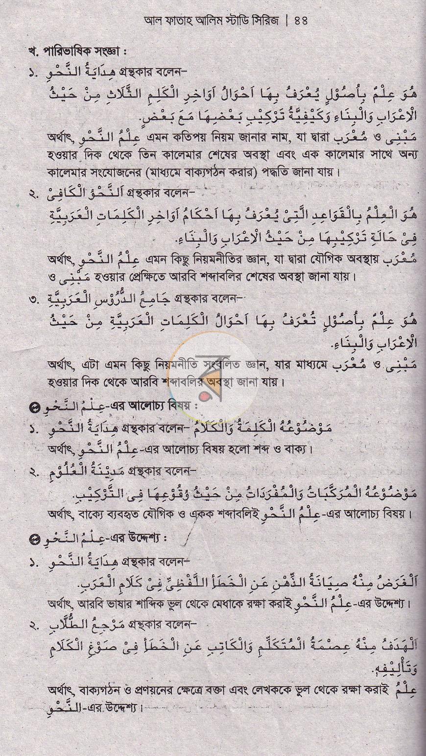 পাতা 8