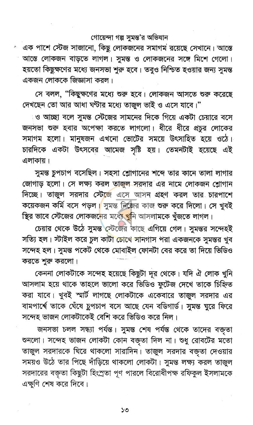 পাতা 8