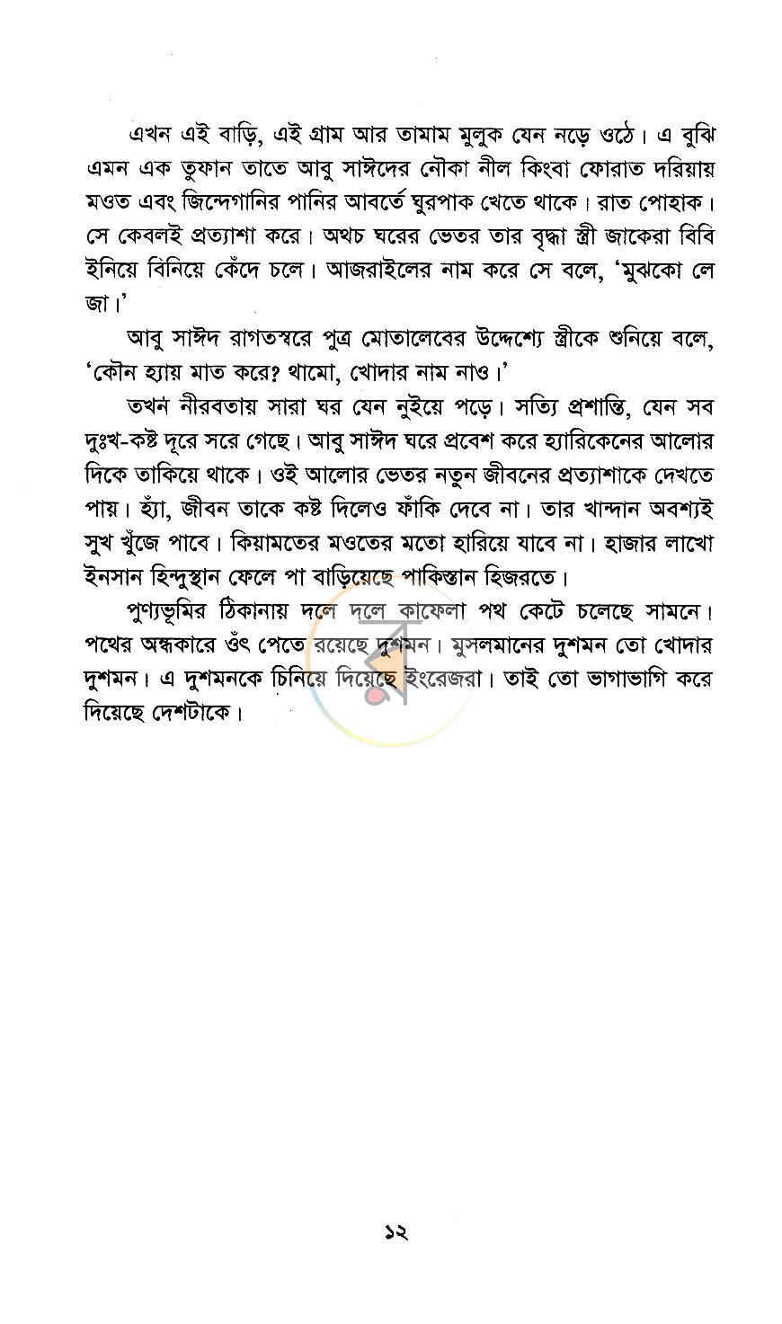 পাতা 6