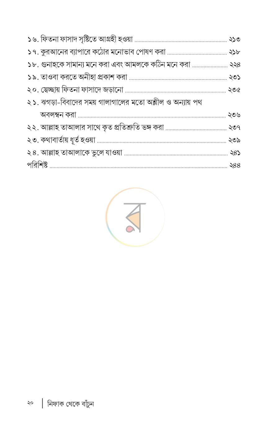 পাতা 9