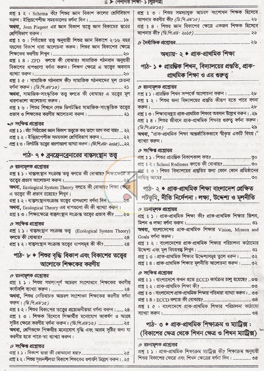 পাতা 17