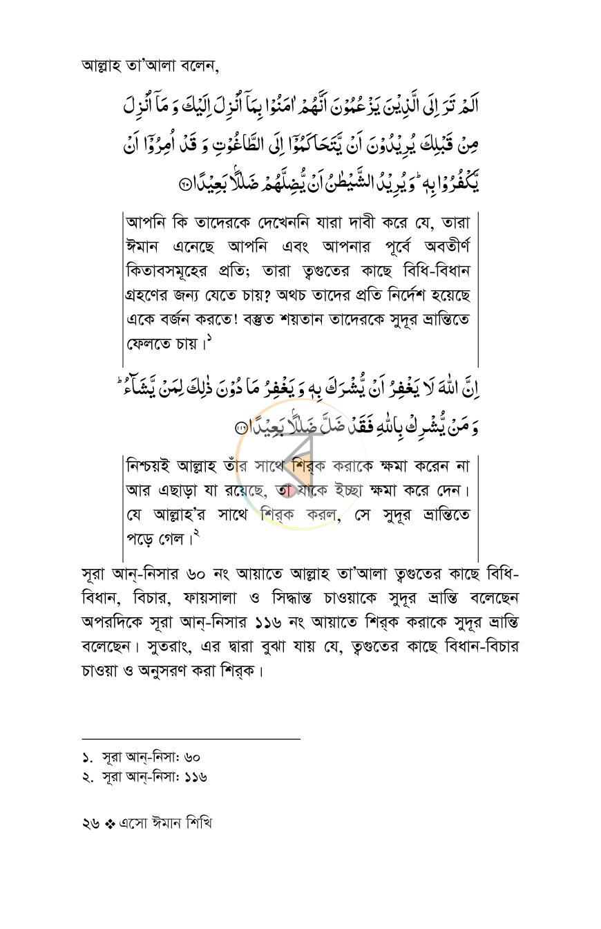 পাতা 26