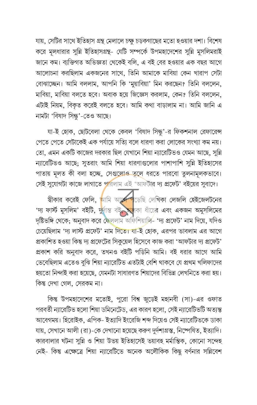 পাতা 9