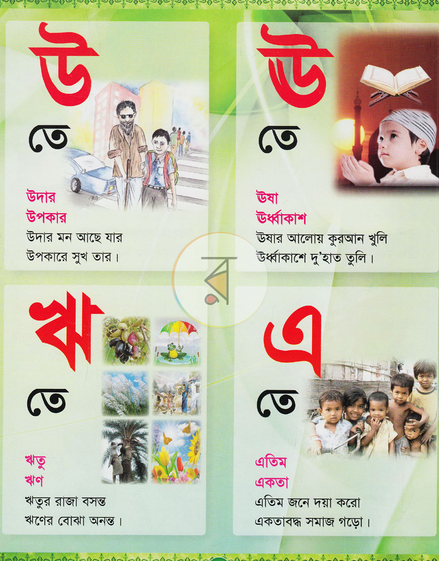 পাতা 3