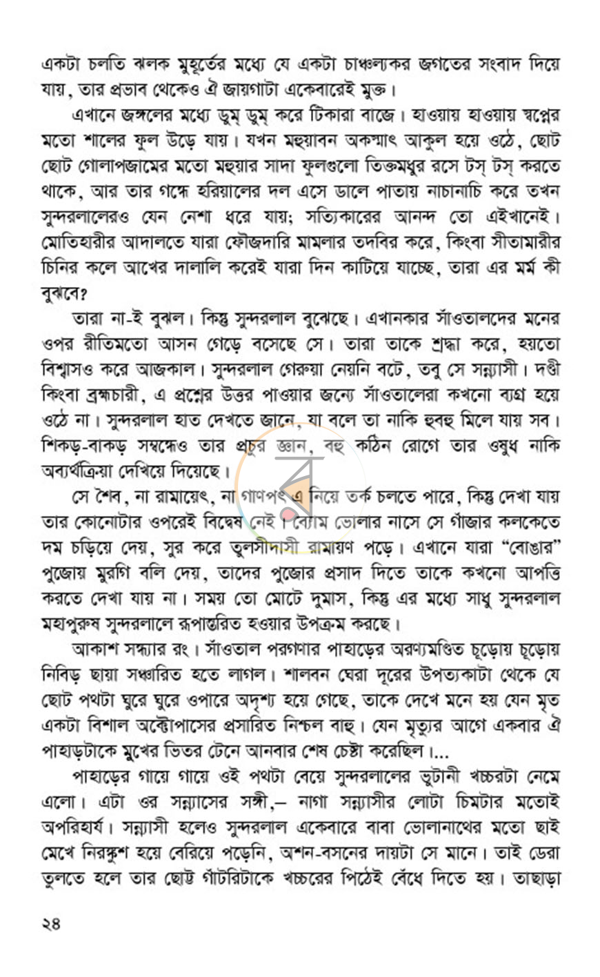 পাতা 16