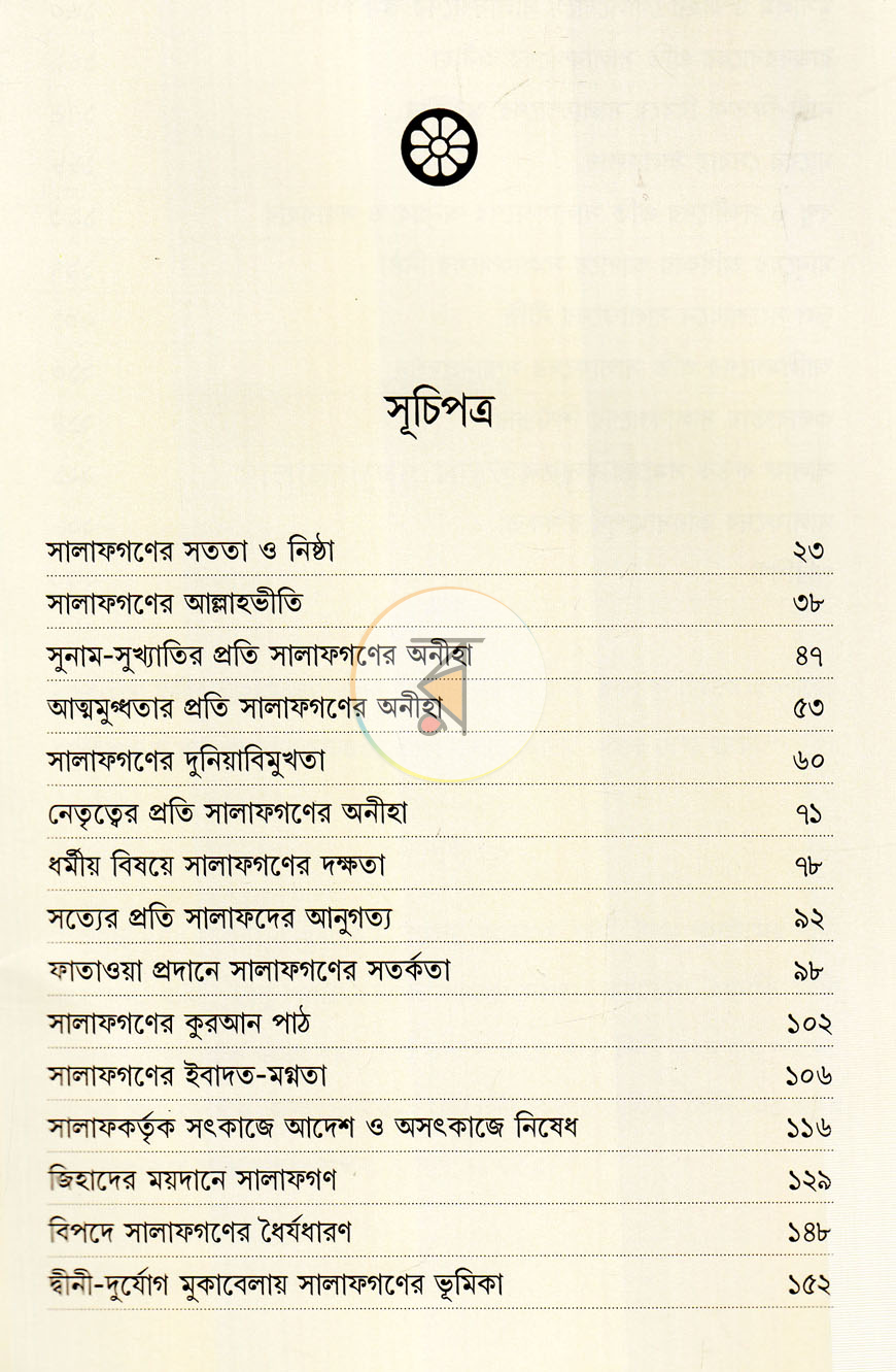 পাতা 6