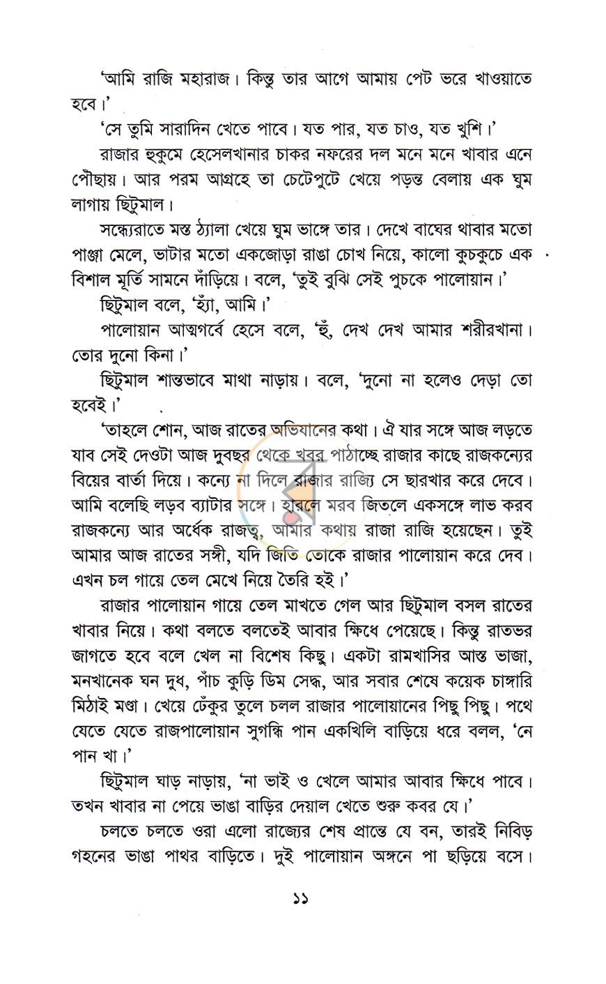 পাতা 8